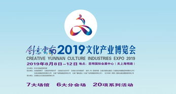 創意云南2019文化產業博覽會開幕 本土與時尚交融，數字文化創意引領未來